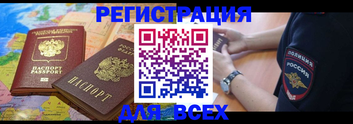 временная прописка в Курчатове