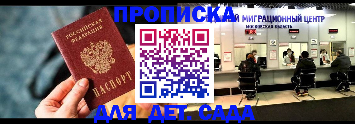 прописка для военкомата в Курчатове